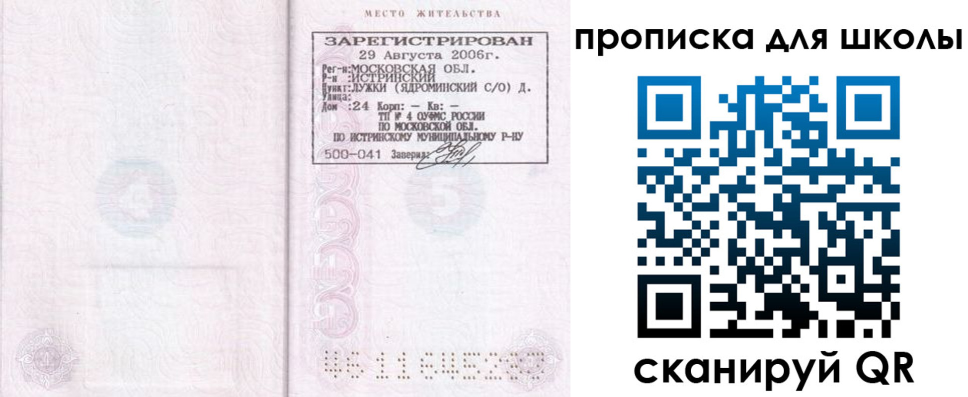 временная регистрация в Калининградской области