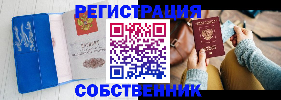 временная регистрация надежно в Калининградской области